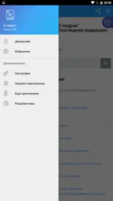 Закон РФ "О недрах" android App screenshot 5